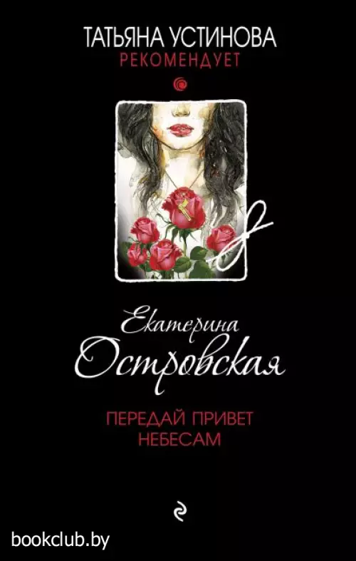 Передай привет небесам (м)