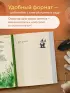 Шпаргалка для садовода. Практические советы по работам в малоуходном саду от Татьяны Селезневой