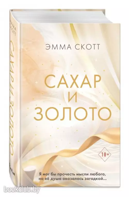 Сахар и золото