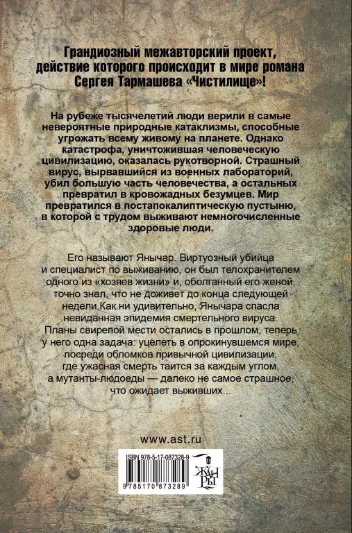Чистилище. Янычар Чистилище. Янычар