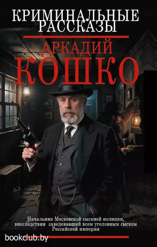  Криминальные рассказы