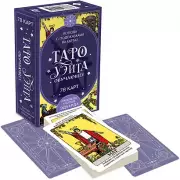 Таро Уэйта обучающее. Колода с подсказками на картах (78 карт, руководство Эдуарда Леванова по QR-коду)