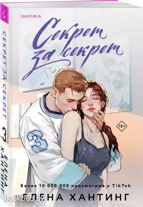 Секрет за секрет (м)