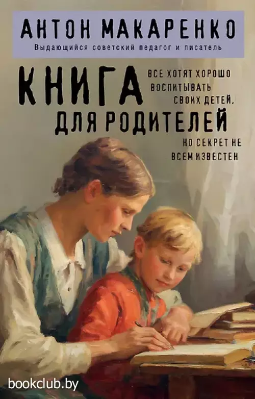 Книга для родителей