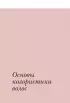 Библия парикмахера колориста. Главная книга по созданию идеального цвета волос