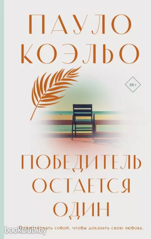 Победитель остается один (тв)