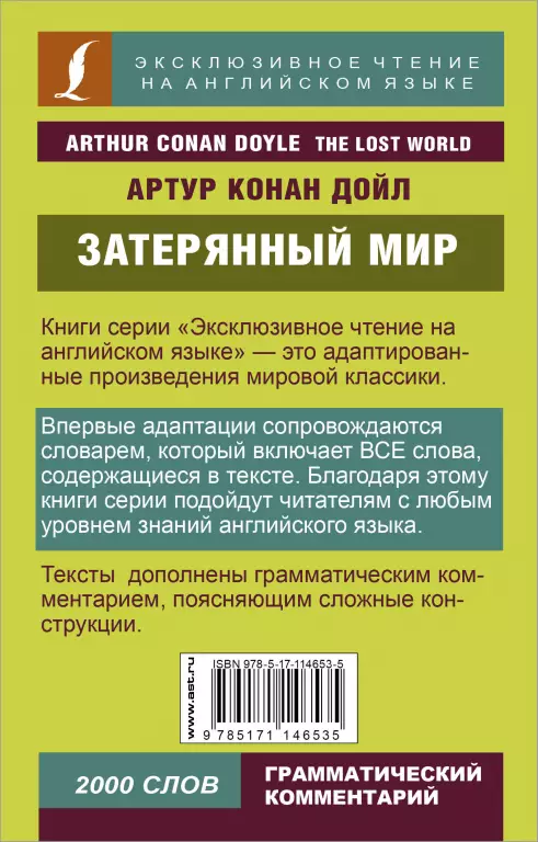 Затерянный мир / The Lost World Затерянный мир / The Lost World