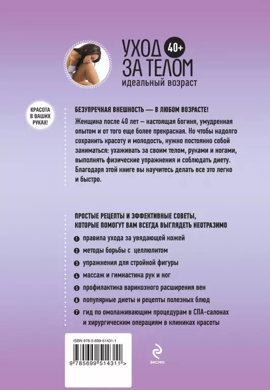 40+. Уход за телом 40+. Уход за телом