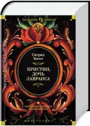 Кристин, дочь Лавранса