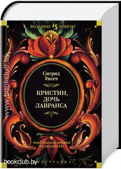 Кристин, дочь Лавранса