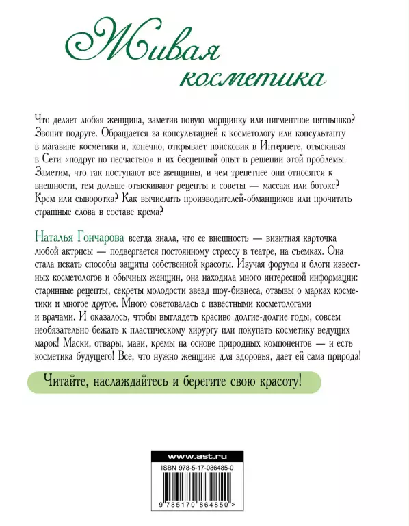 Живая косметика Живая косметика