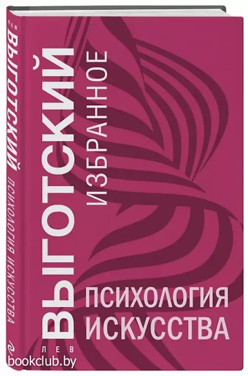Психология искусства (тв)
