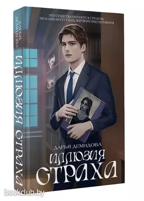 Иллюзия страха