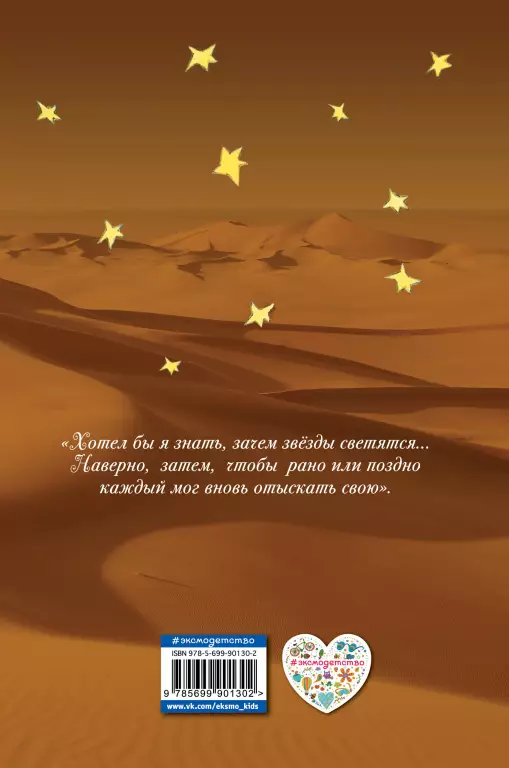 Маленький принц (2016) Маленький принц (2016)