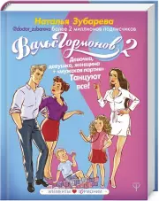Вальс гормонов 2. Девочка, девушка, женщина + «мужская партия». Танцуют все!