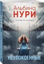 Неупокоенные