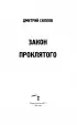 Закон проклятого (2017)