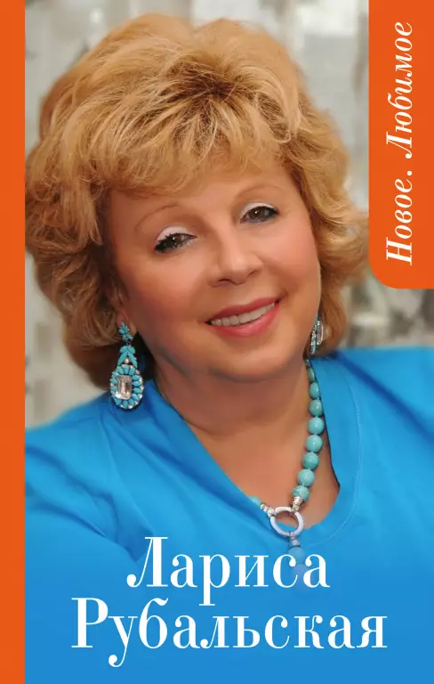 Новое. Любимое Новое. Любимое
