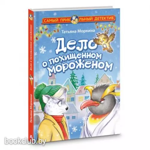 Дело о похищенном мороженом