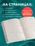 Счастлив тот, кто счастлив дома! Уютный ежедневник (А5, 72 л.)