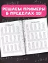 15 000 примеров по математике. Счет в пределах 20. 1 класс