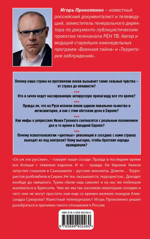 Злые мифы о России. Что о нас говорят на Западе? (тв) Злые мифы о России. Что о нас говорят на Западе? (тв)