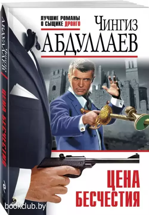 Цена бесчестия Цена бесчестия
