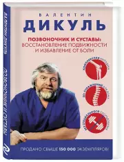 Позвоночник и суставы: восстановление подвижности и избавление от боли