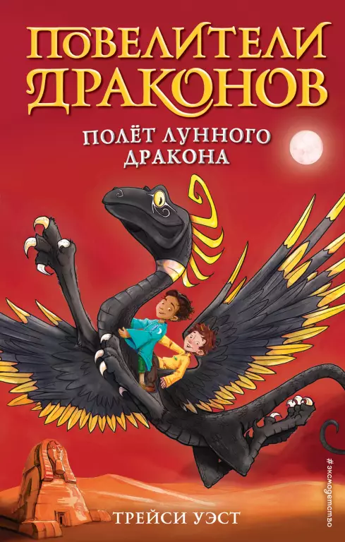 Полет Лунного дракона (выпуск 6) Полет Лунного дракона (выпуск 6)