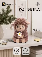 Копилка для денег «Баран с цветком», 16.5 см, коричневая