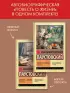 Повесть о жизни (комплект из 2-х книг)