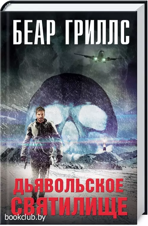 Дьявольское святилище