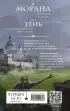 Морана и Тень. Видящий