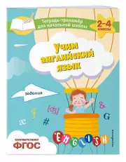 Учим английский язык. Задания