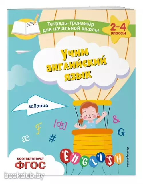 Учим английский язык. Задания