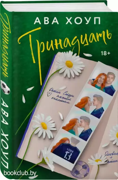 Тринадцать (м)