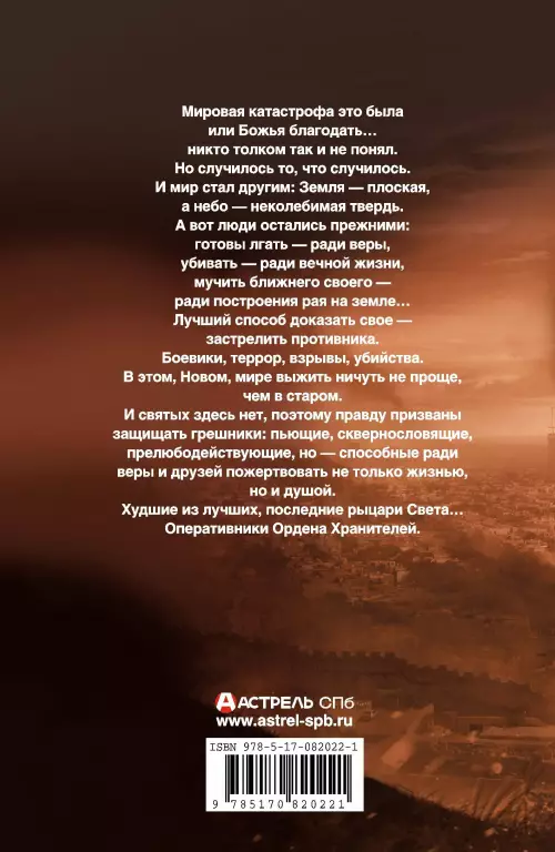 Орден Хранителей. Оперативник Орден Хранителей. Оперативник
