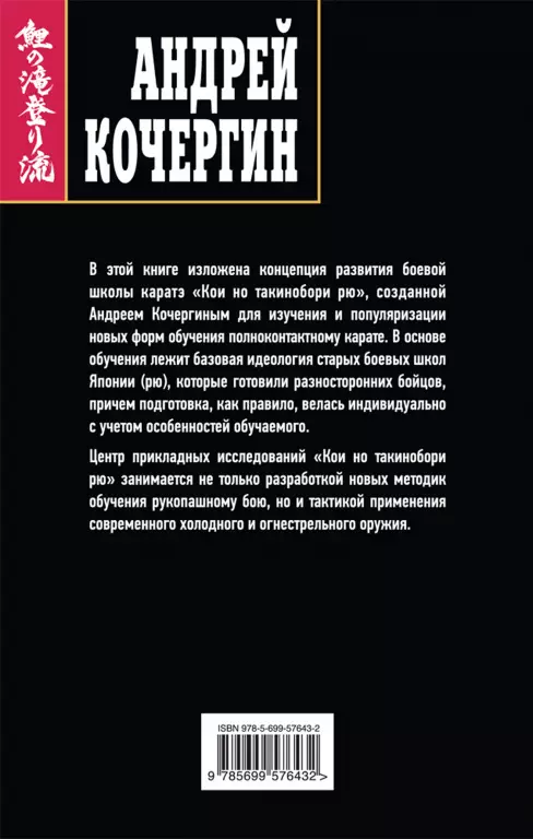 Введение в школу боевого карате. Кои но такинобори рю нюмон Введение в школу боевого карате. Кои но такинобори рю нюмон