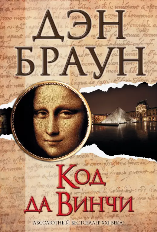 Код да Винчи (2017) Код да Винчи (2017)