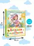  Загадки для маленьких
