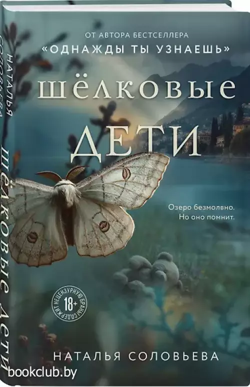 Шелковые дети