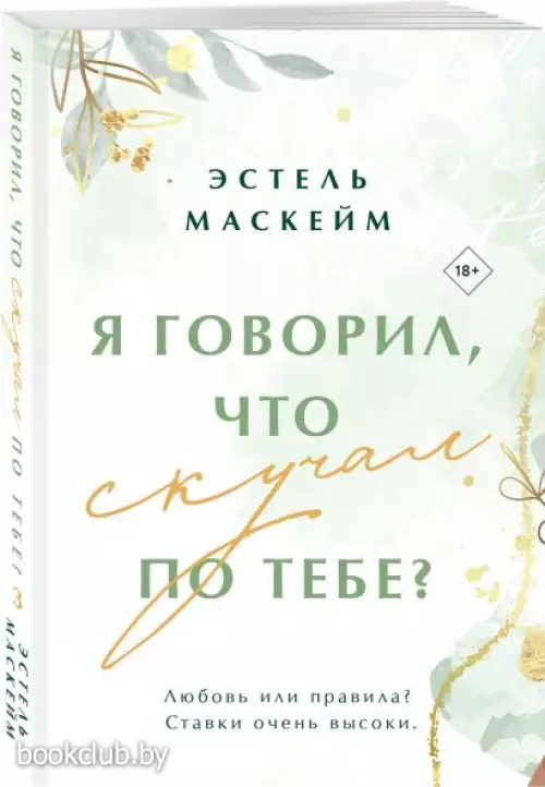 Я говорил, что скучал по тебе? (2024)