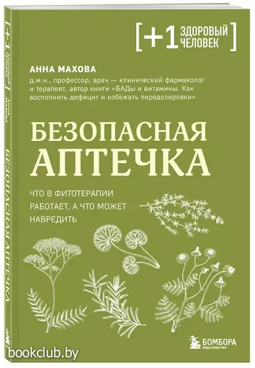 Безопасная аптечка. Что в фитотерапии работает, а что может навредить