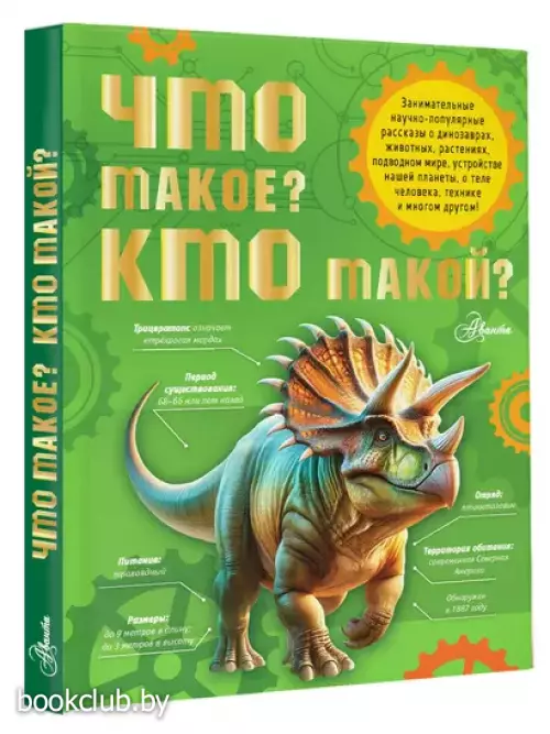 Что такое? Кто такой?