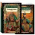 Комплект: Троецарствие