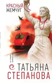 Красный жемчуг