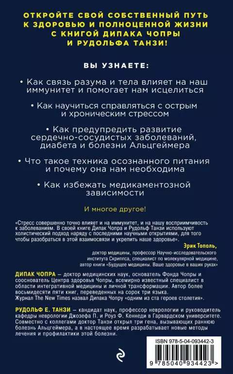Сила внутри тебя. Как «перезагрузить» свою иммунную систему и сохранить здоровье на всю жизнь Сила внутри тебя. Как «перезагрузить» свою иммунную систему и сохранить здоровье на всю жизнь