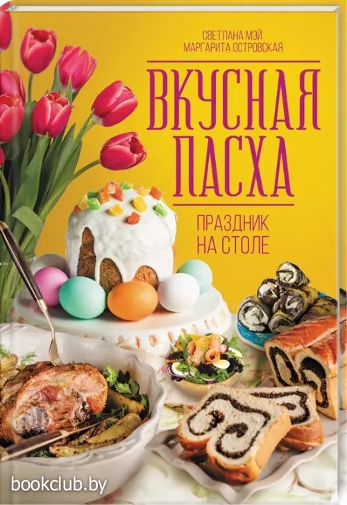 Вкусная пасха. Праздник на столе Вкусная пасха. Праздник на столе