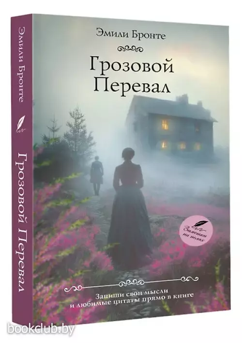Грозовой перевал (Классика для себя)