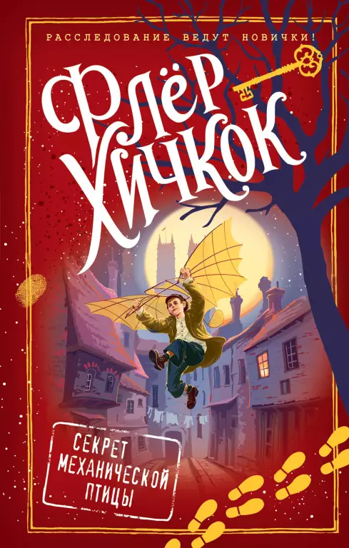 Секрет механической птицы (выпуск 5) Секрет механической птицы (выпуск 5)